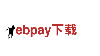 ebpay下载-快递有限公司